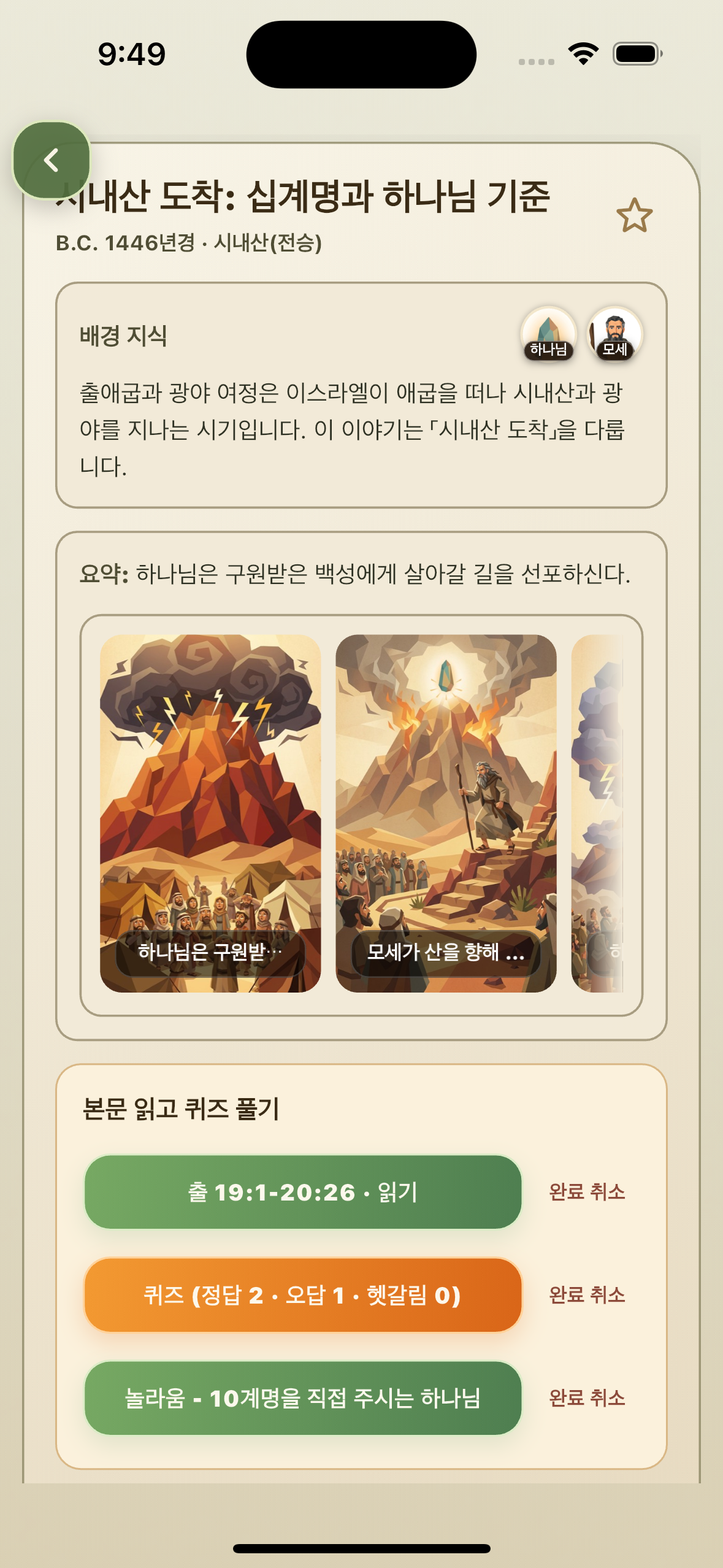 10계명 사건 상세 페이지 화면