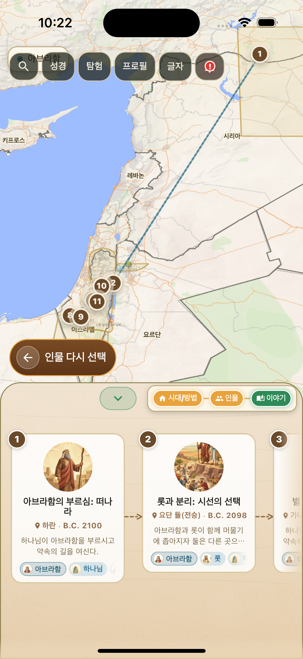 아브라함의 여정이 지도 위에 표시된 화면