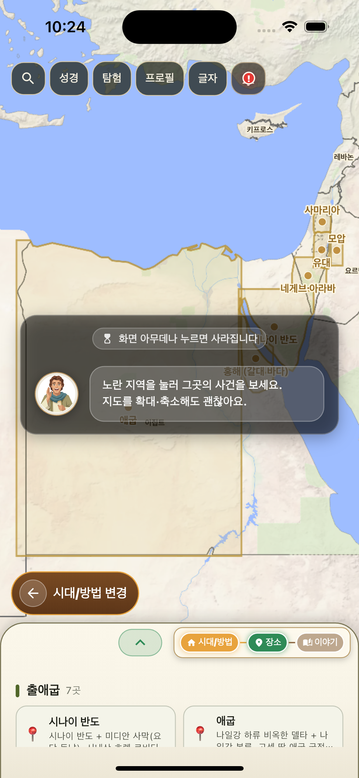 장소를 선택할 수 있는 화면