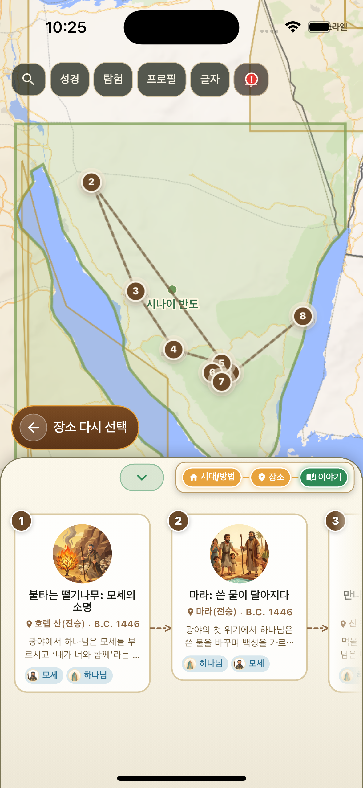 선택한 장소 안의 사건들이 지도 위에 표시된 화면