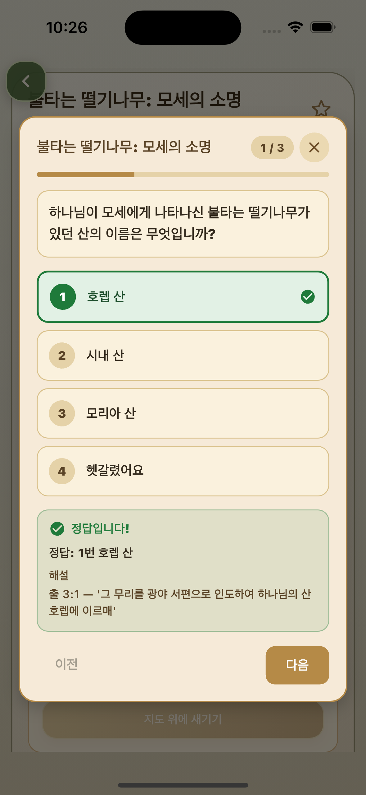 사건 본문에 대한 퀴즈 화면
