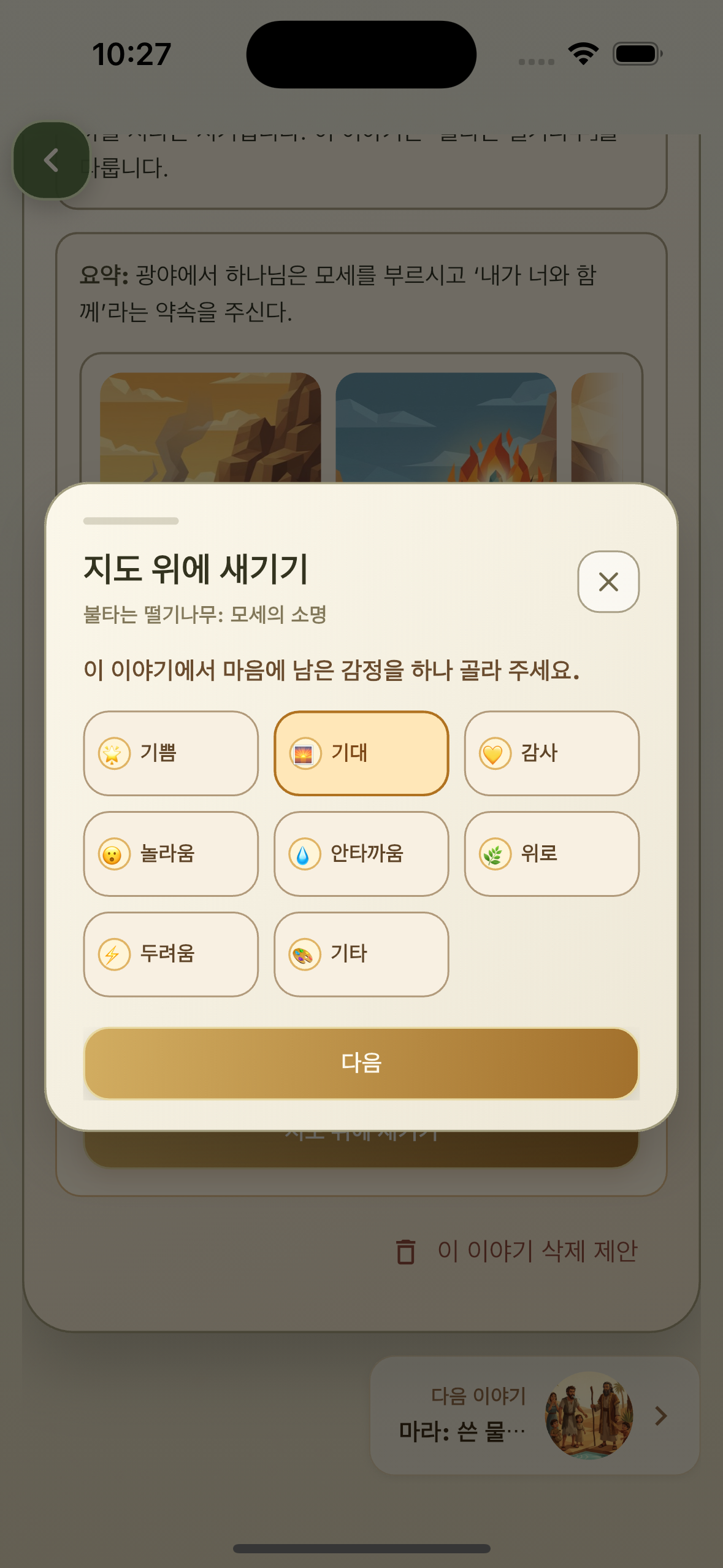 본문과 퀴즈를 읽고 느낀 감정을 선택하는 화면