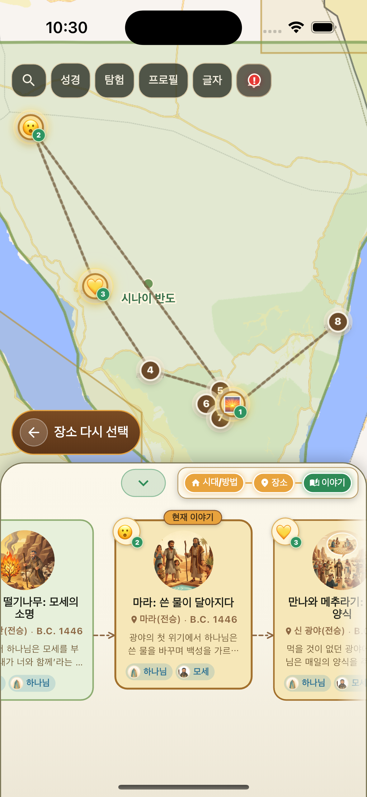 선택한 감정이 지도 위 사건에 새겨진 화면