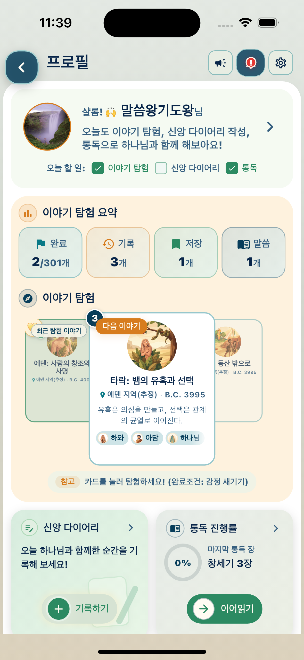 사건에 새긴 감정들을 다이어리에서 확인하는 화면