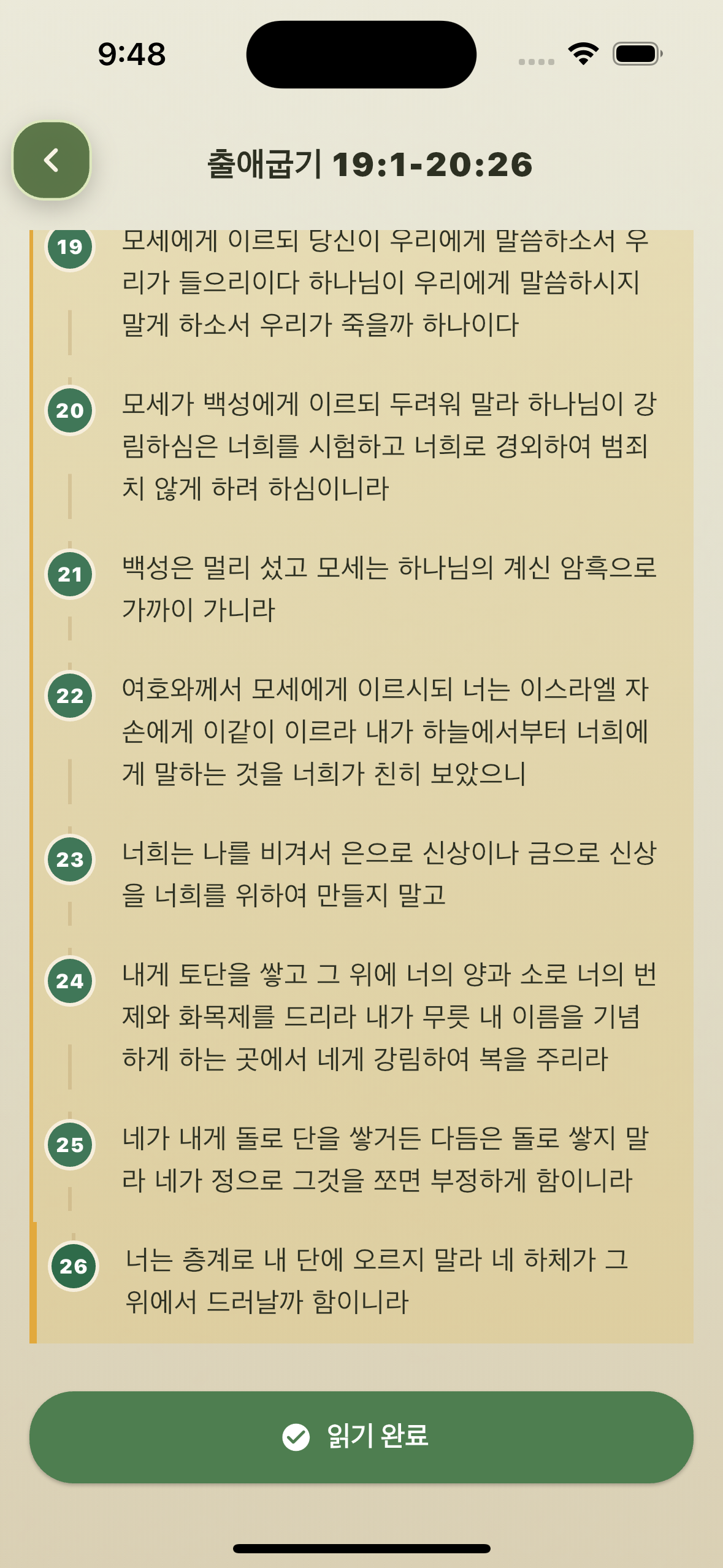 성경 본문을 읽는 화면
