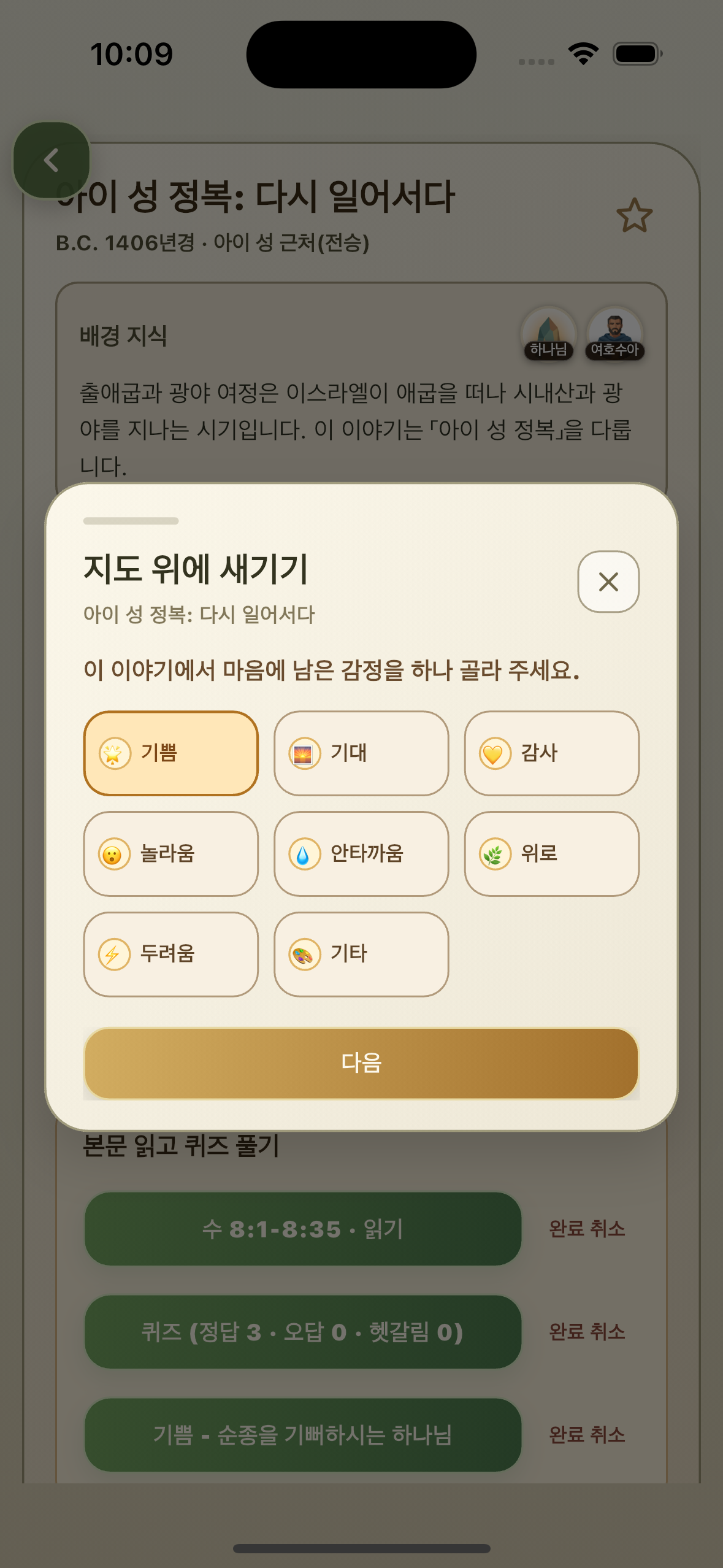 사건을 읽고 느낀 감정을 선택한 화면