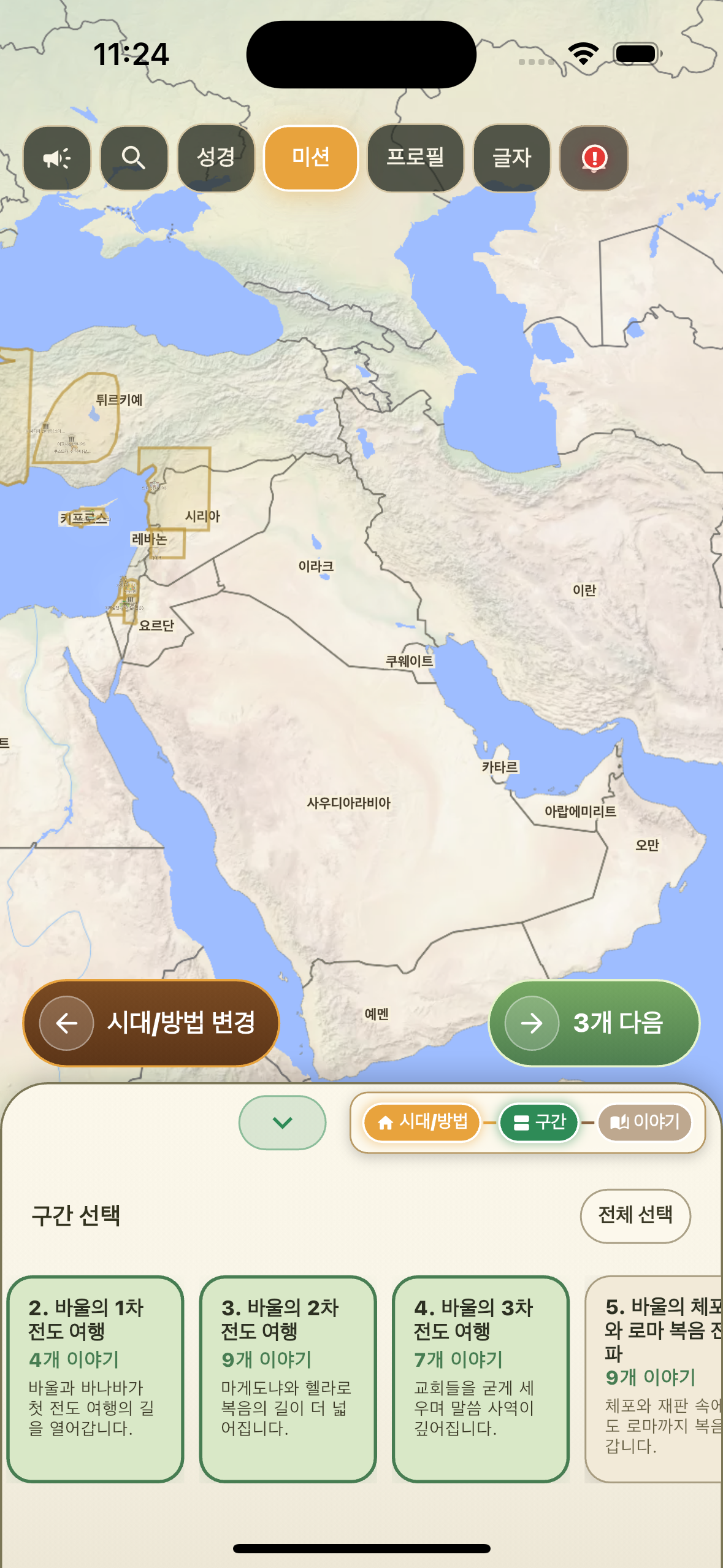 이야기 성경 앱에서 바울의 전도 여행을 선택한 화면